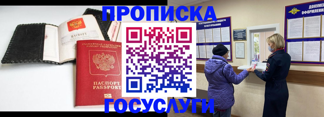 прописка штамп в Красном Сулине