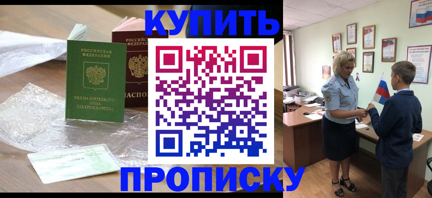 прописка для работы в Красном Сулине